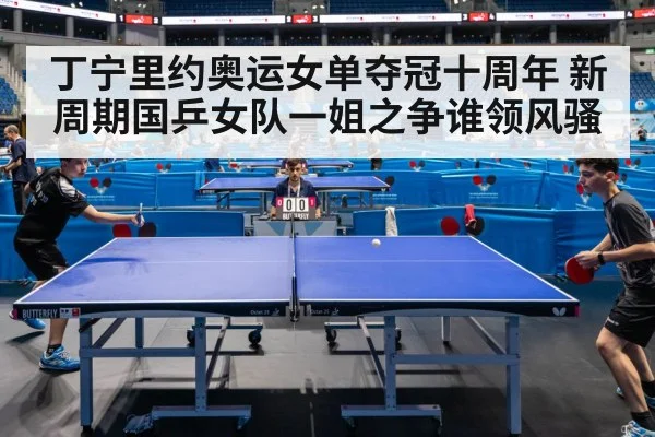 table tennis competition