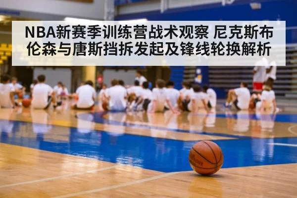 basketball training camp