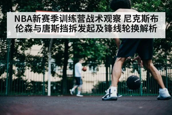 basketball players on court
