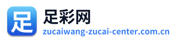 足彩网